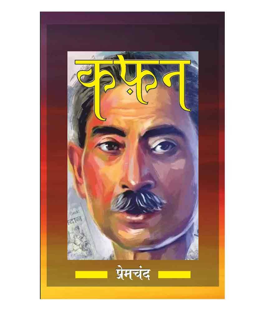     			Kafan by Premchand