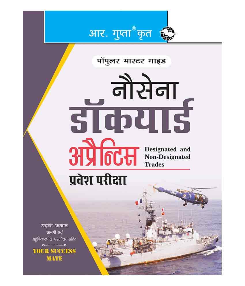     			Naval Dockyard Apprentice Entrance Exam Guide
