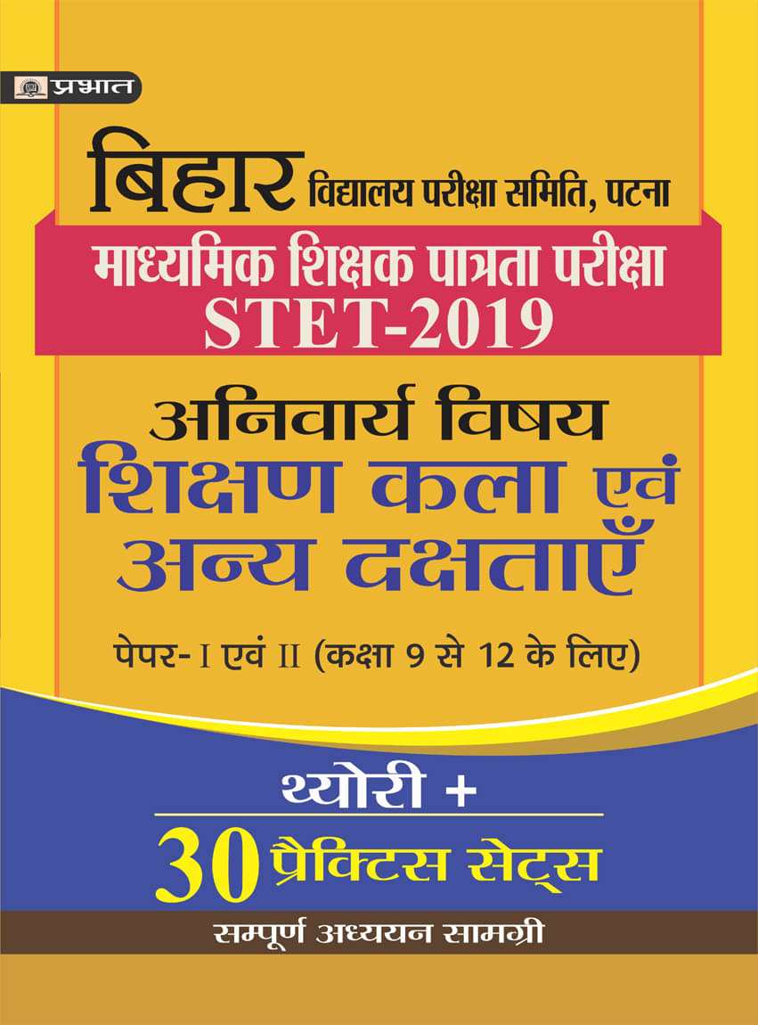    			Bihar Madhaymik Shikshak Patrata Pariksha Paper-I Evam Ii Theory + 30 Practice Set
