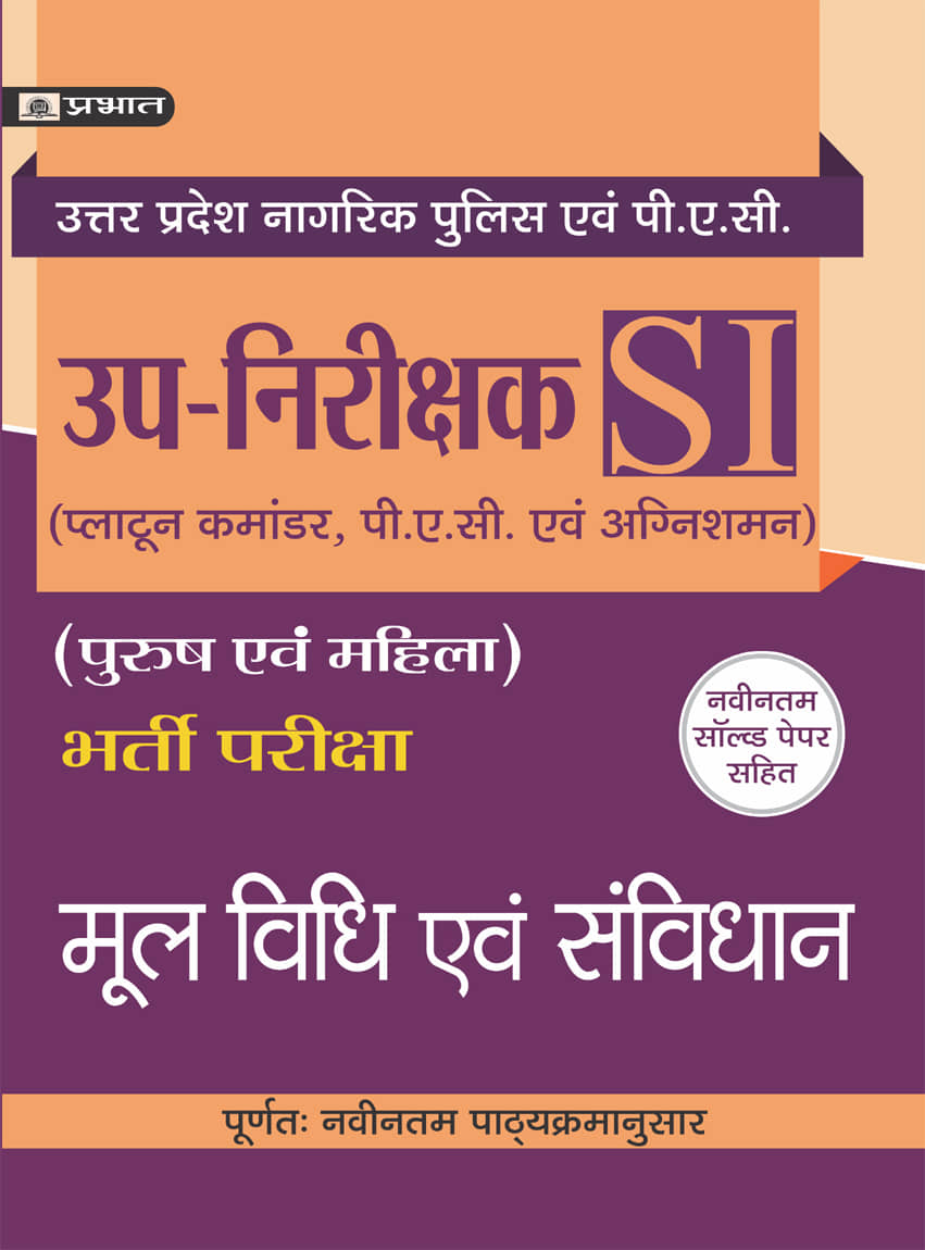 Uttar Pradesh Up-Nirikshak Bharti Pariksha Mool Vidhi Evam Samvidhan