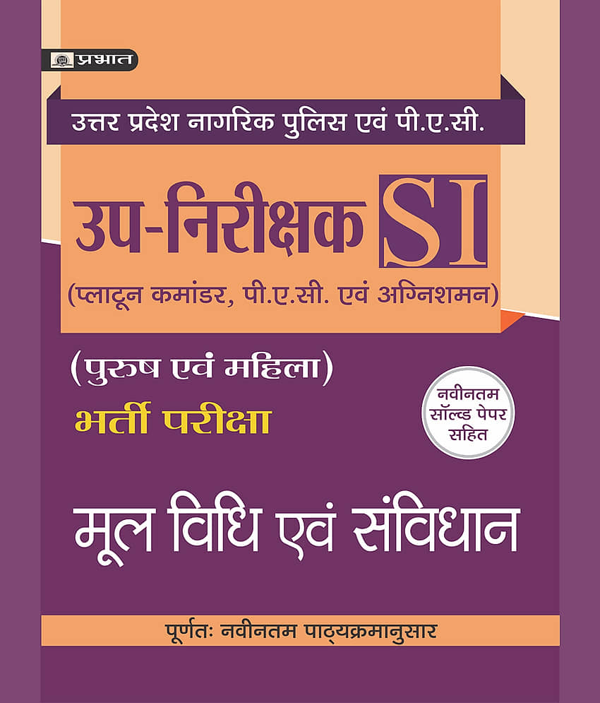 Uttar Pradesh Up-Nirikshak Bharti Pariksha Mool Vidhi Evam Samvidhan - Stationery | Buy online on ZillyBuy