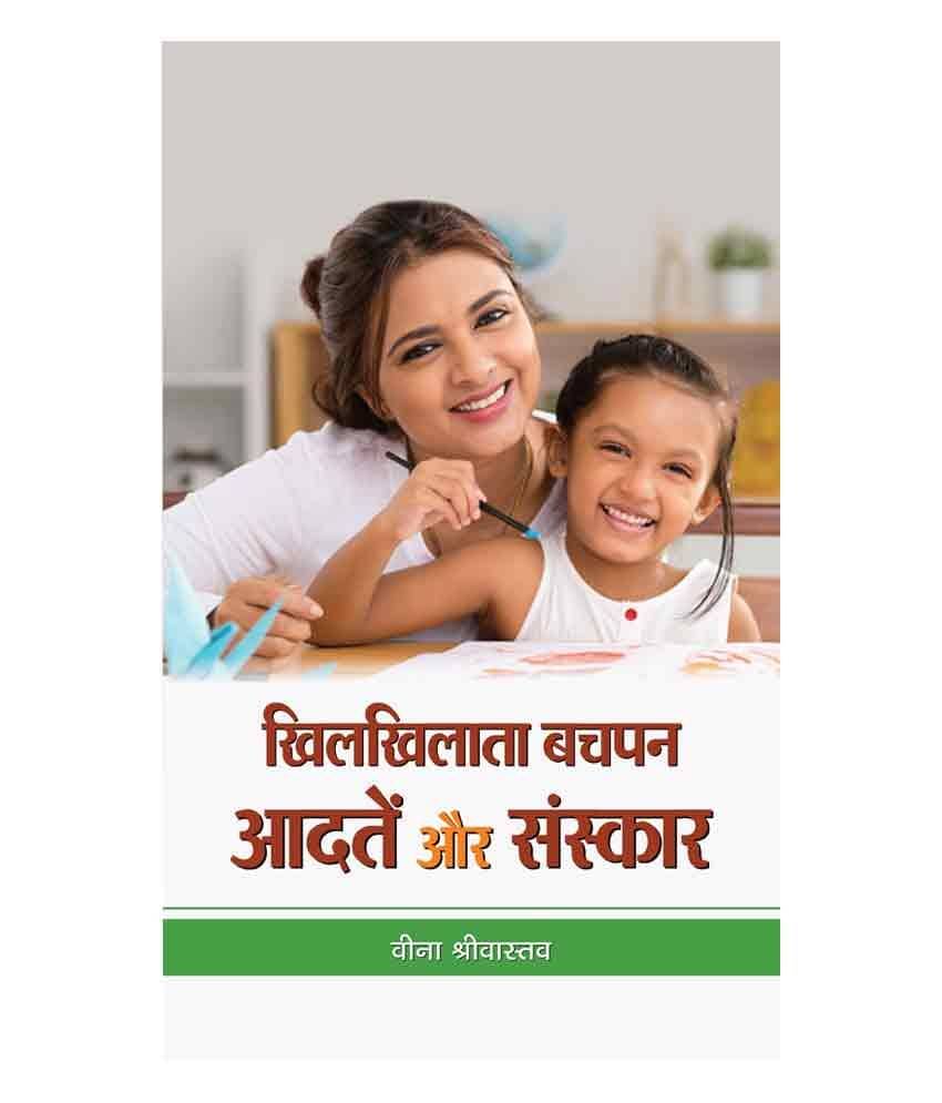     			Khilkhilata  Bachapan : Aadaten Aur Sanskar