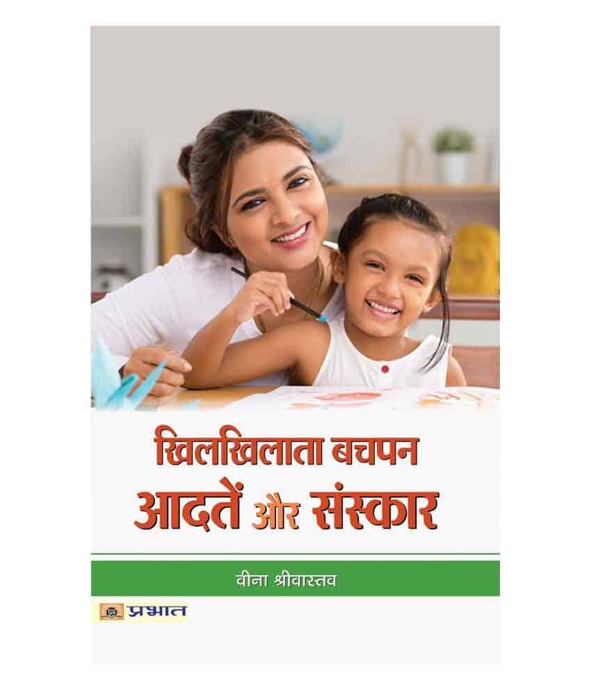    			Khilkhilata  Bachapan : Aadaten aur Sanskar