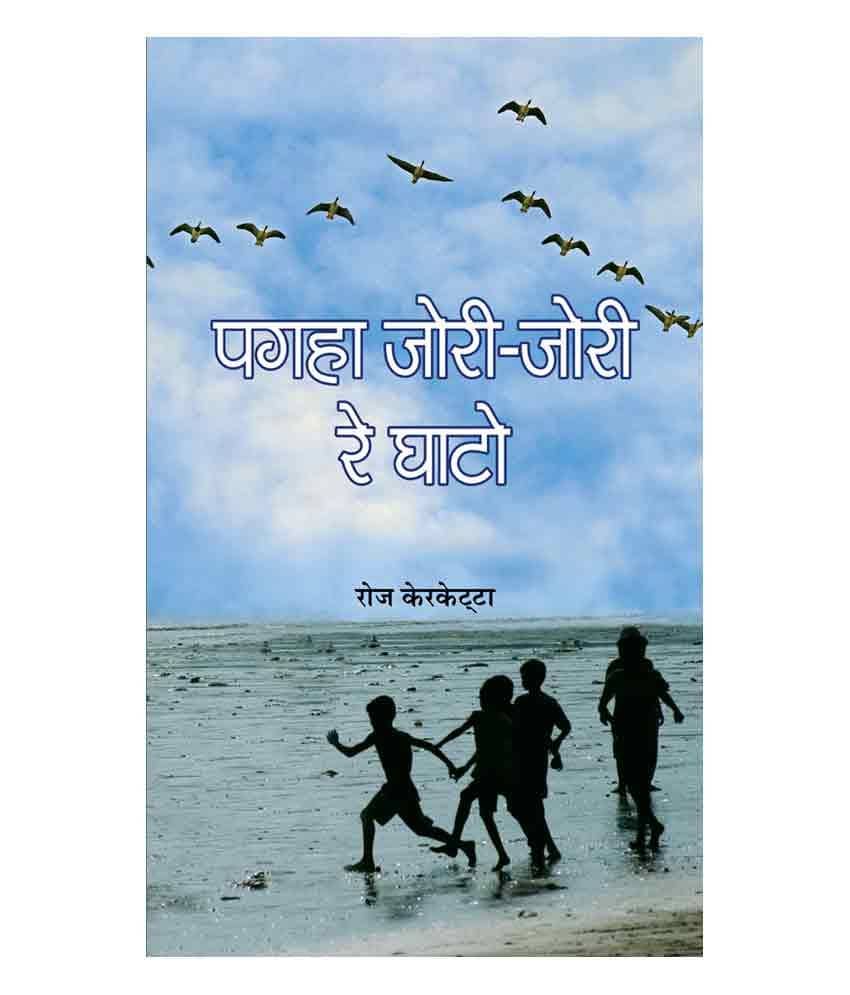 Pagha Jori-Jori Re Ghato