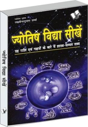     			Joytish Vidya Shikhen