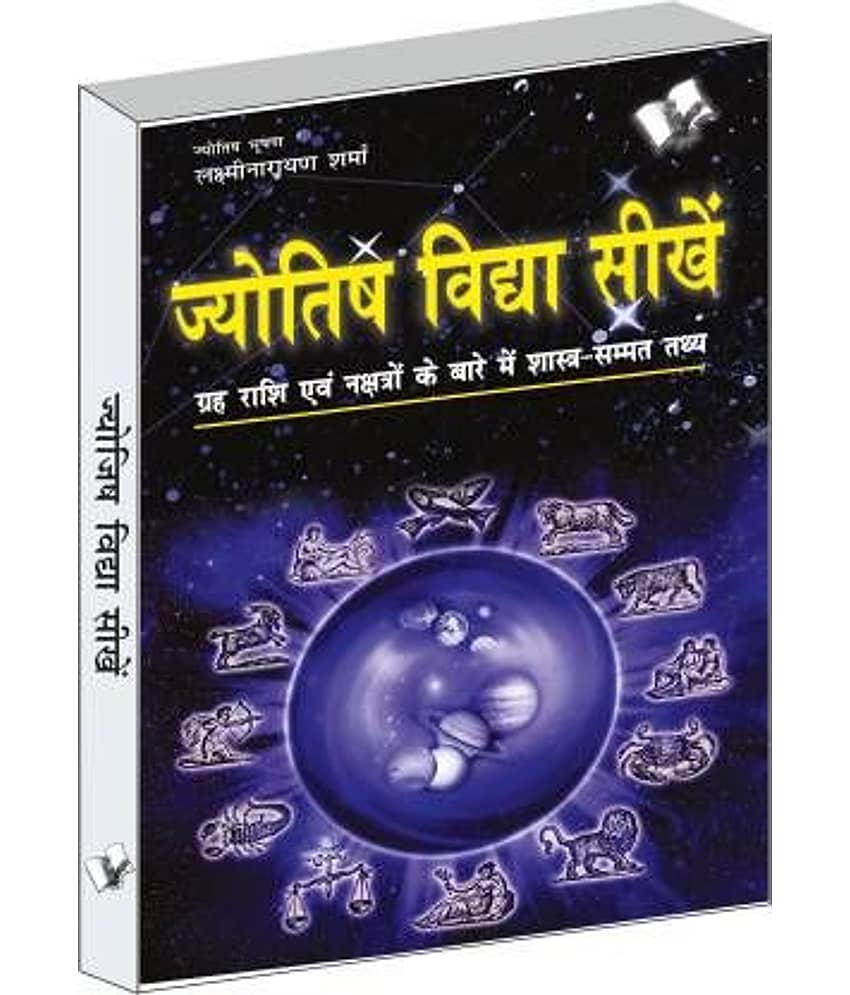 Joytish Vidya Shikhen - Stationery | Buy online on ZillyBuy