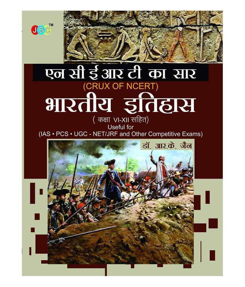     			Indian History 'NCERT KA SAAR' (Class VI-XII) - Useful for IAS, PCS, UGC-NET/JRF and Other Competitive Exams (Hindi)