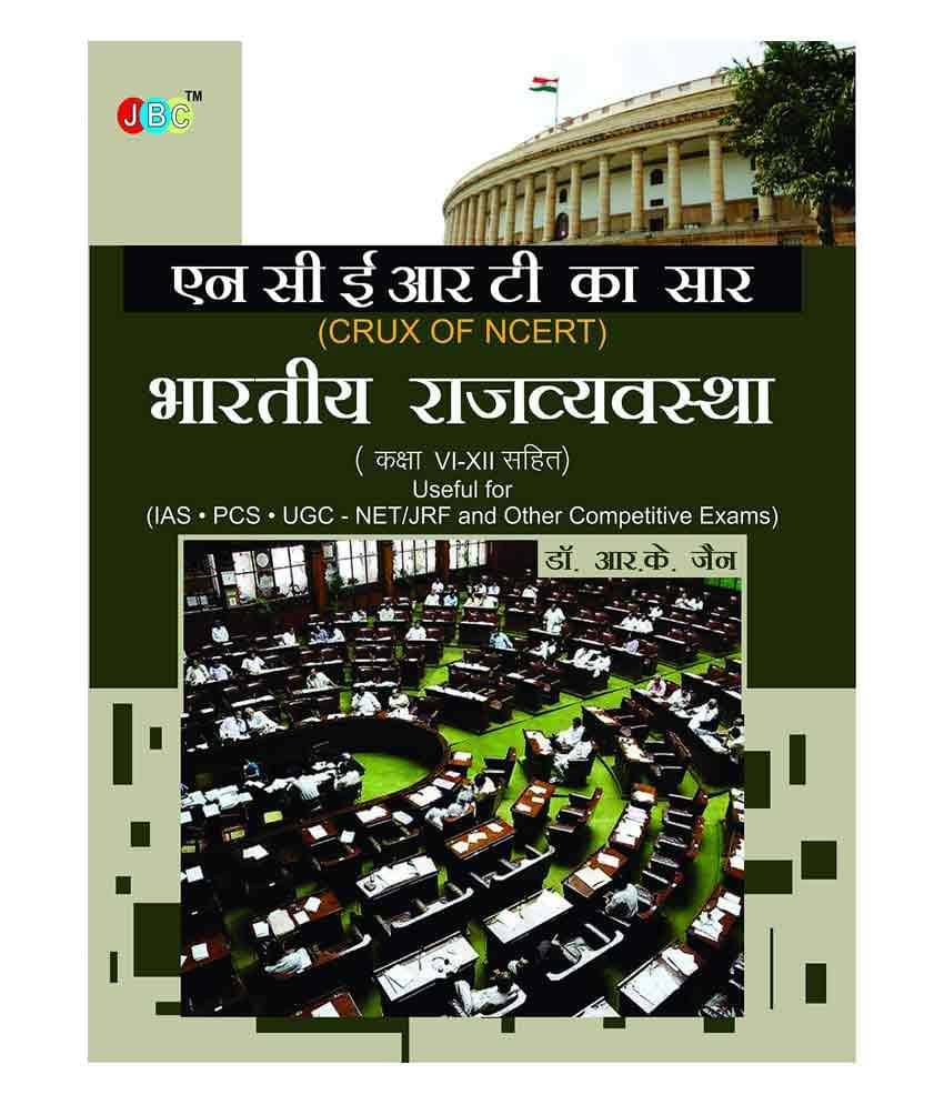     			Indian Polity 'NCERT KA SAAR' (Class VI-XII) - Useful for IAS, PCS, UGC-NET/JRF and Other Competitive Exams (Hindi)