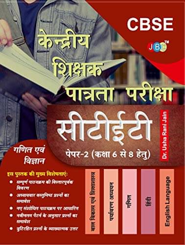 GUIDE âGanit Evam Vigyanâ:- Kendriya Shikshak Patrata Pariksha (CTET) Paper-2 (Class 6 to 8) in Hindi GUIDE âGanit Evam Vigyanâ:- Kendriya Shikshak Patrata Pariksha (CTET) Paper-2 (Class 6 to 8) in Hindi