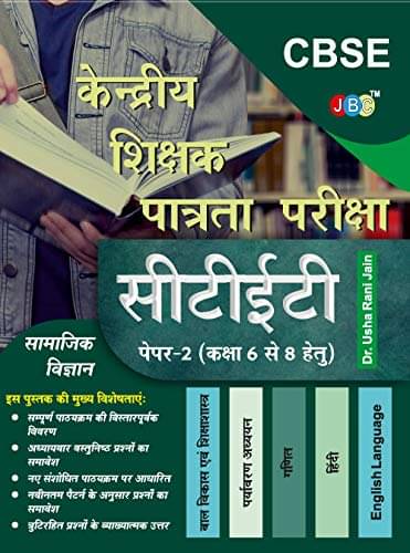     			GUIDE âSamajik Vigyanâ:- Kendriya Shikshak Patrata Pariksha (CTET) Paper-2 (Class 6 to 8) in Hindi