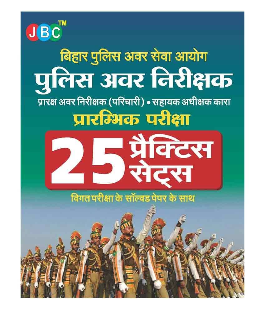 Bihar Police Sub Ordinate Service Commission:- POLICE SUB INSPECTOR, SERGEANT AND ASSISTANT SUPERINTENDENT- 25 Practice Sets HINDI