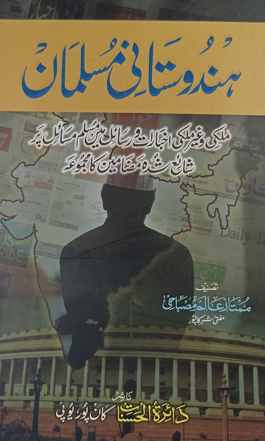     			Hindustani Musalman Urdu Collection of articles