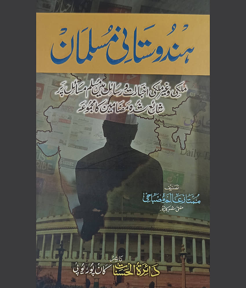 Hindustani Musalman Urdu Collection of articles - Stationery | Buy online on ZillyBuy