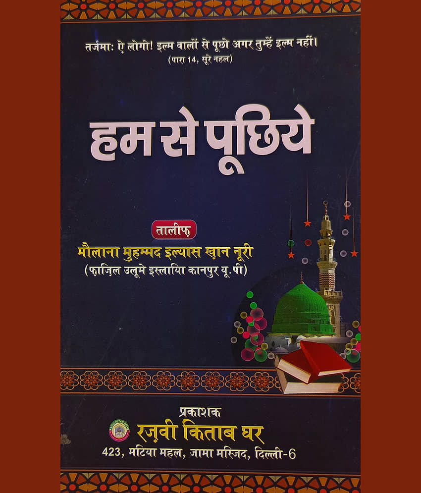 Hum se Puchhie Hindi Islamic Quiz - Stationery | Buy online on ZillyBuy