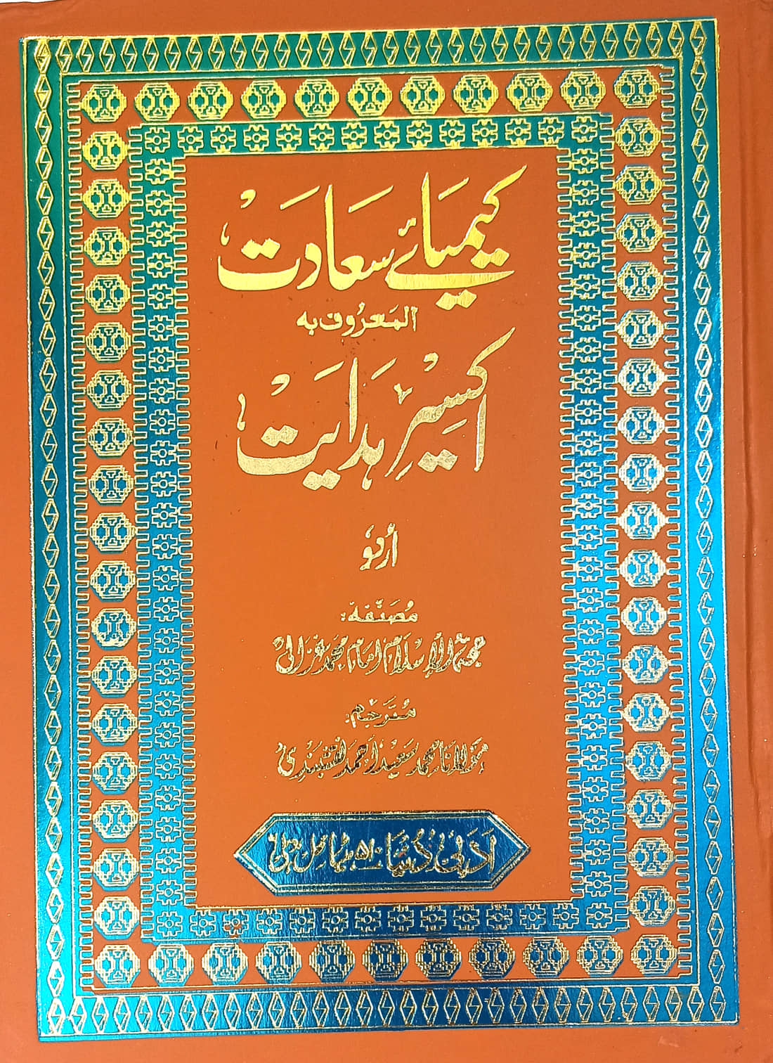 Kimya e Sadat Urdu Islamic Eduction