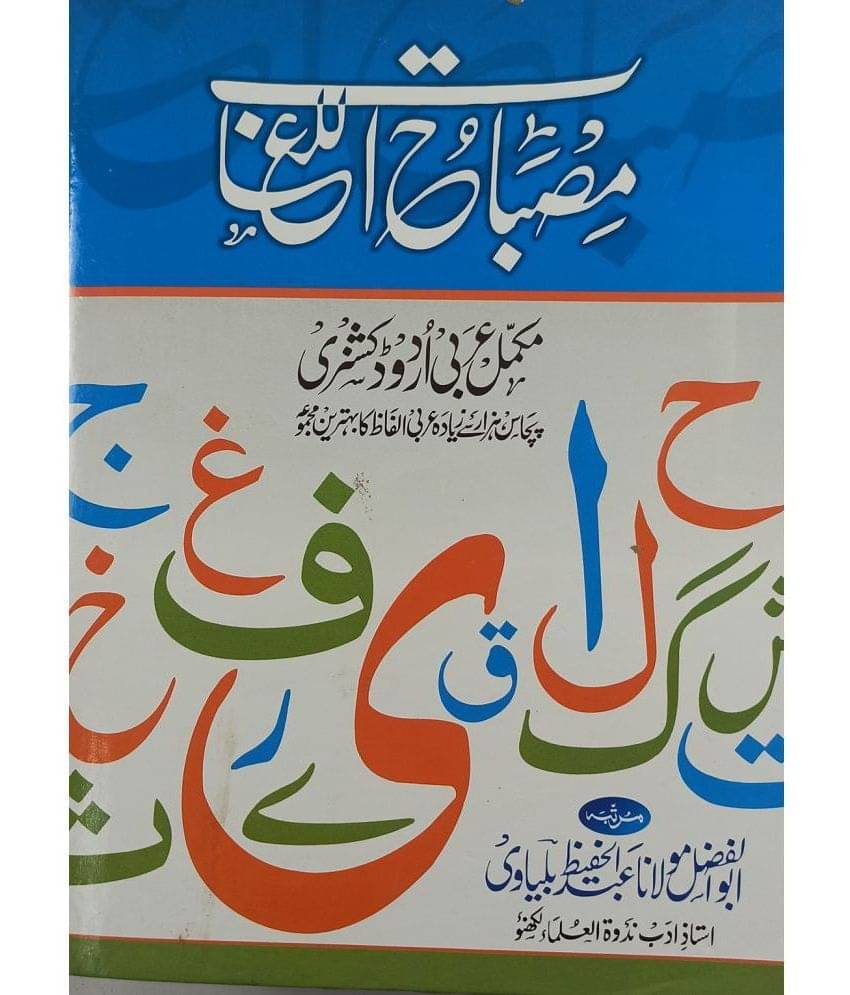     			Misbahul Lughat Arabi to Urdu Dictionary