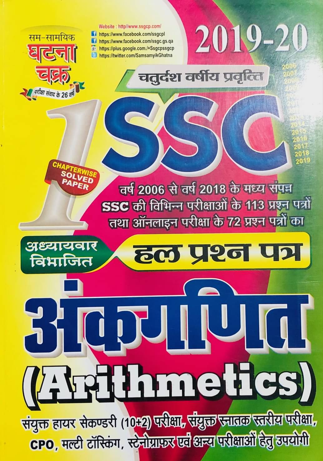 SSC Arithmetics Solved Question paper 2019-20 SSC Arithmetics Solved Question paper 2019-20