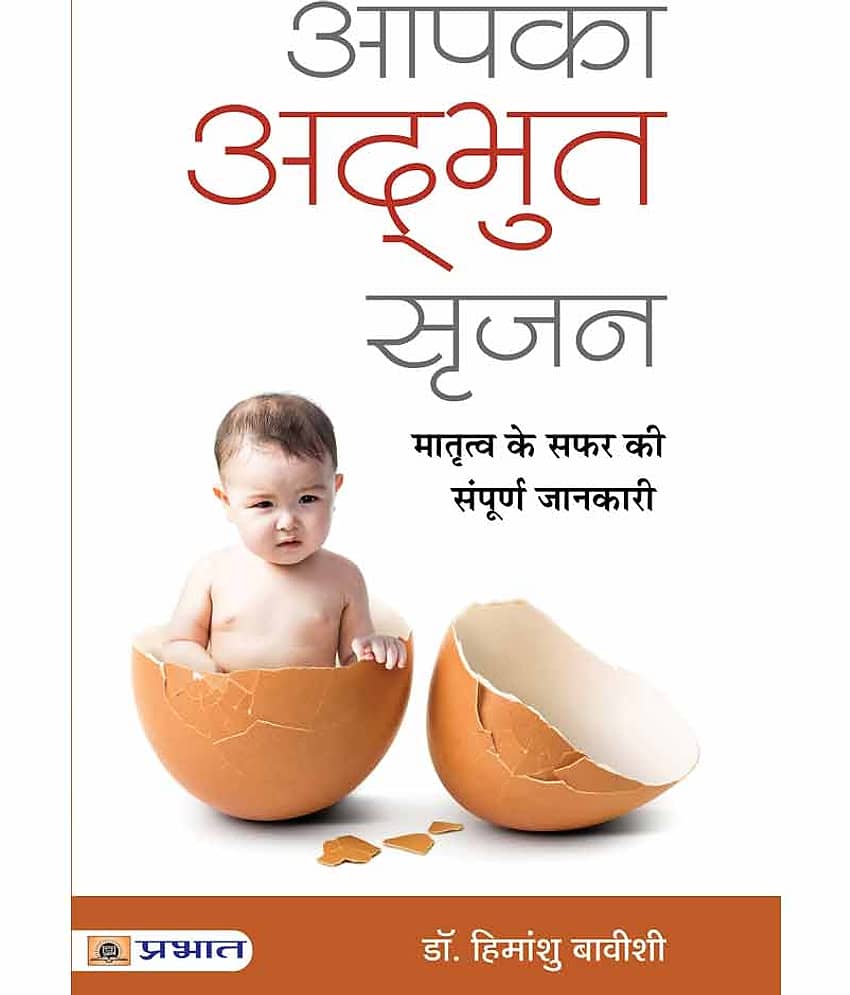 Aapka Adbhut Srijan - Stationery | Buy online on ZillyBuy