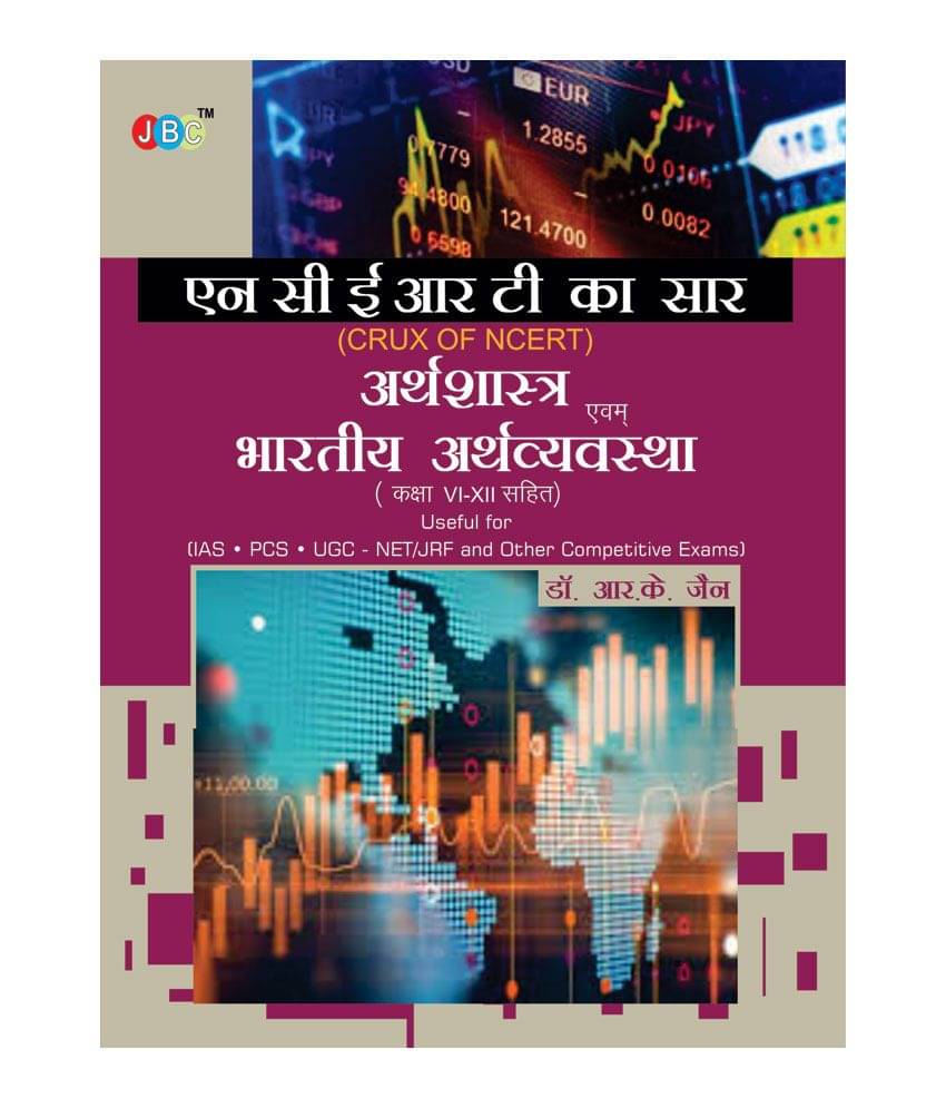 ARTHASHASTRA EVAM BHARTIYA ARTHVYAVASTHA NCERT KA SAAR (Class VI-XII):- Useful for IAS, PCS, UGC-NET/JRF and Other Competitive Exams in Hindi ARTHASHASTRA EVAM BHARTIYA ARTHVYAVASTHA NCERT KA SAAR (Class VI-XII):- Useful for IAS, PCS, UGC-NET/JRF and Other Competitive Exams in Hindi