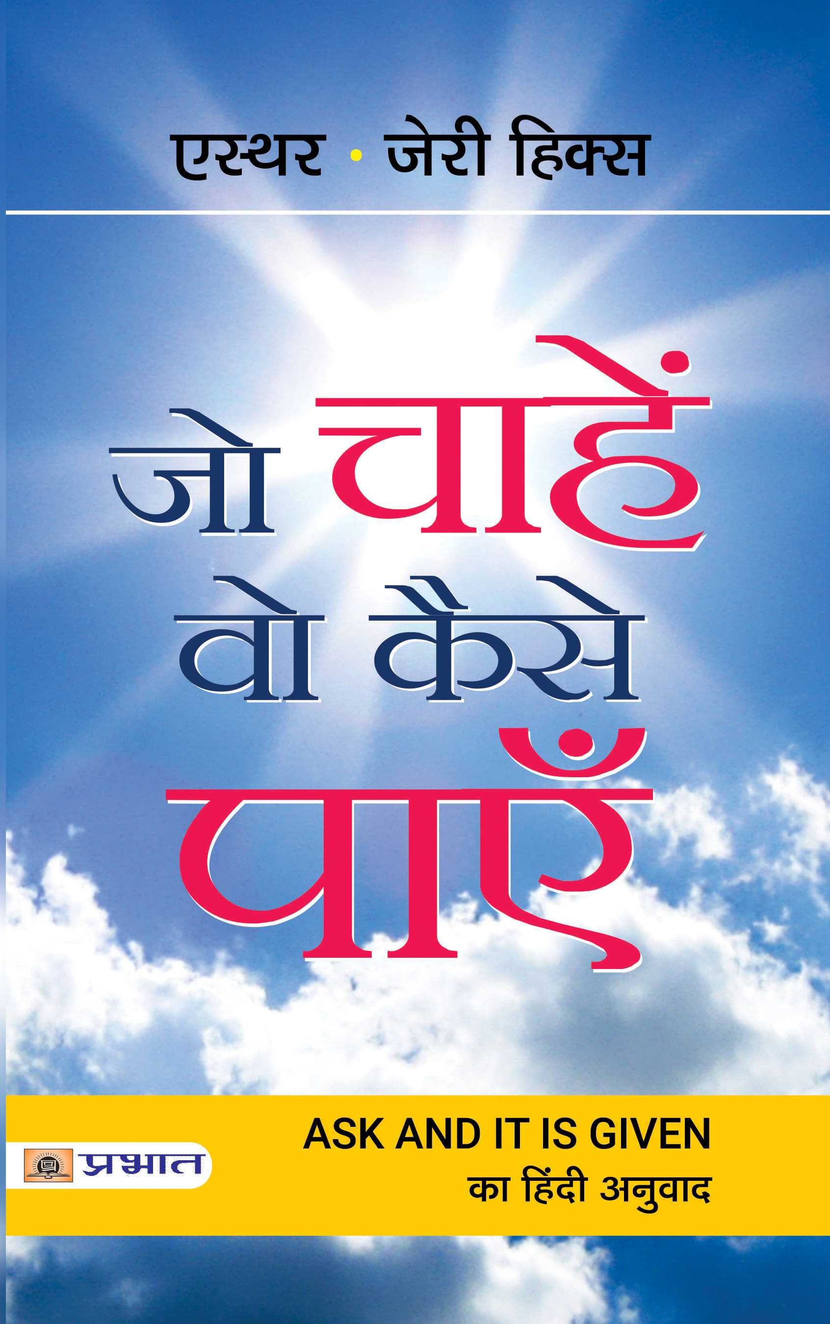     			Jo Chahen Vo Kaise Payen