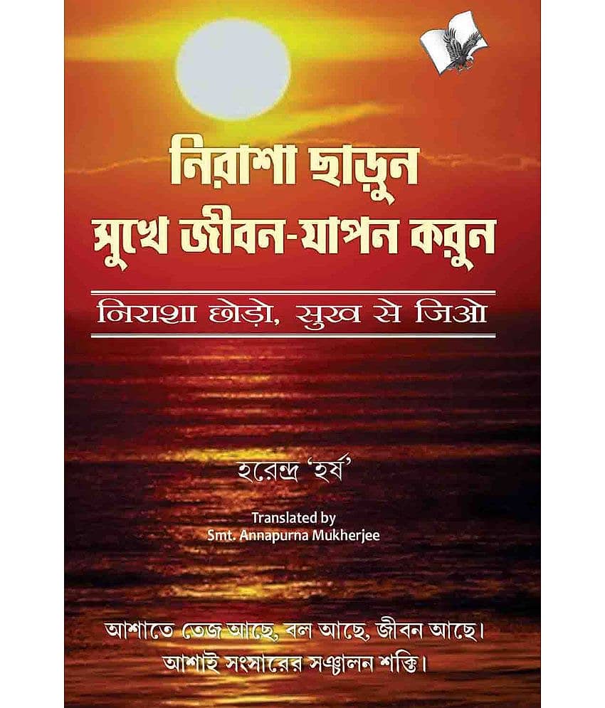 Nirasha Chhodo Sukh Se Jiyo - Stationery | Buy online on ZillyBuy