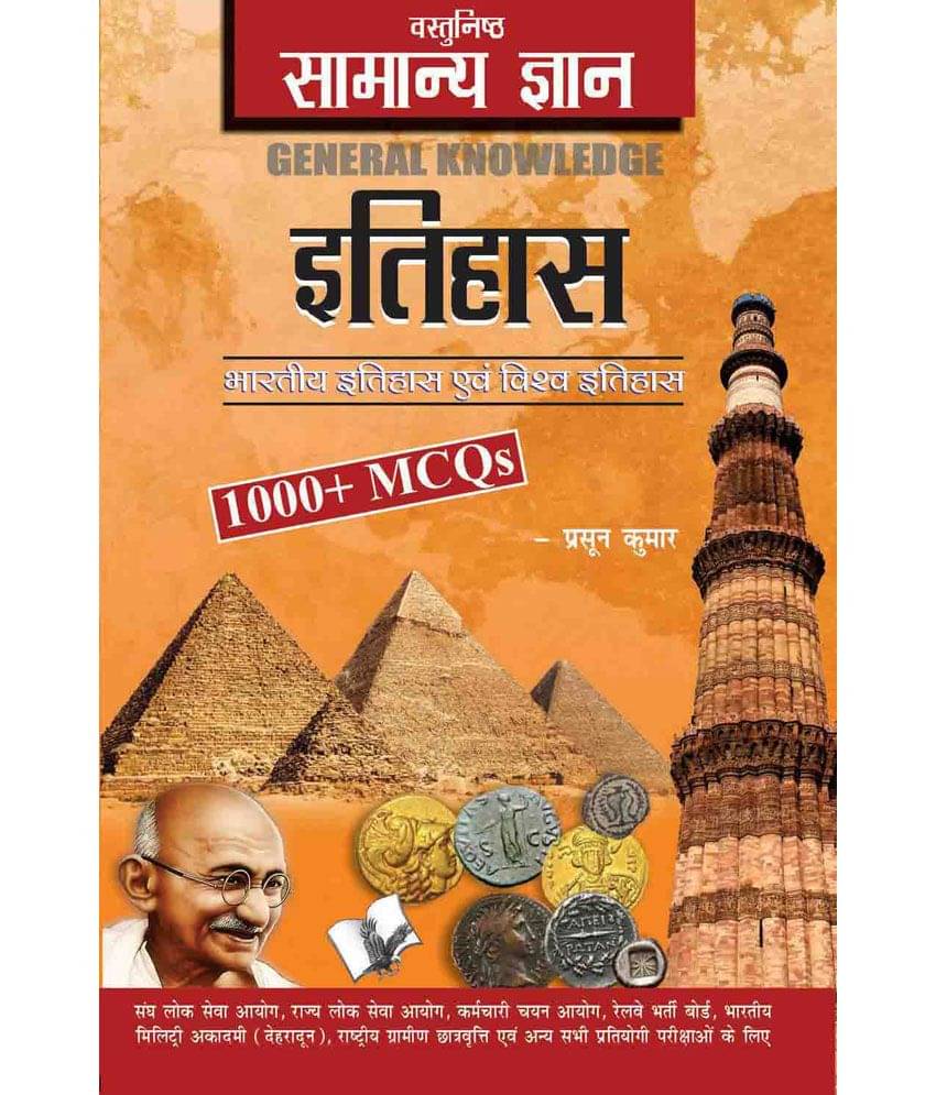     			Objective General Knowledge History
