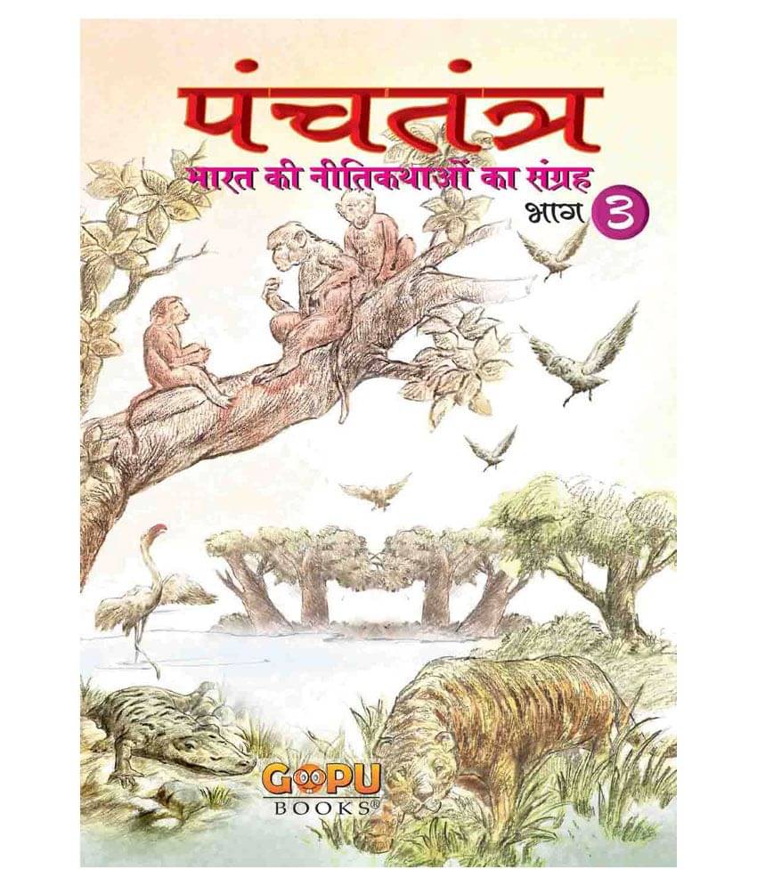     			Panchatantra - Bhaag 3