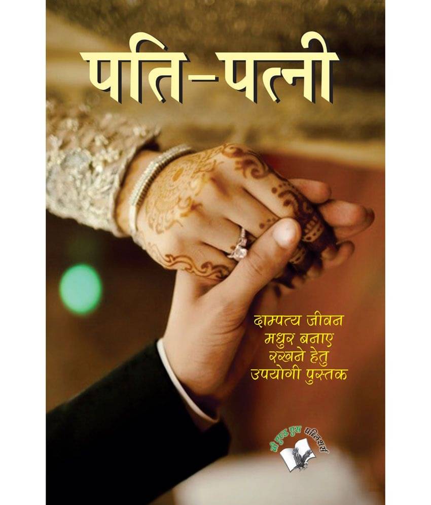     			Pati-Patni
