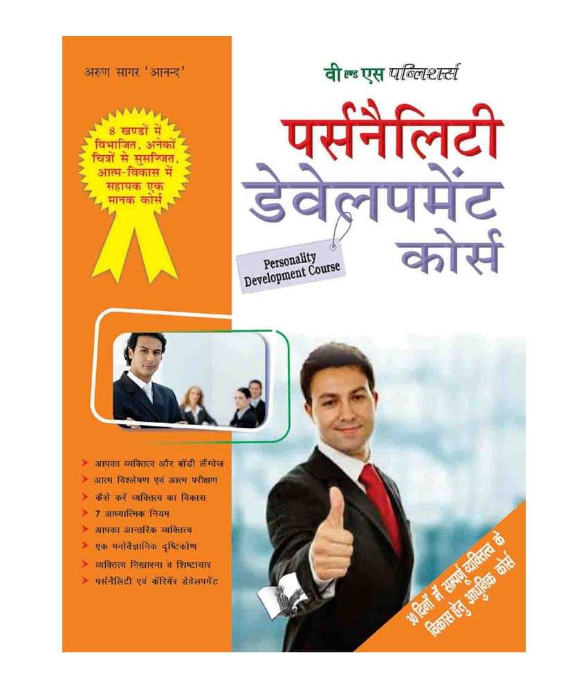     			Personality Development Course
