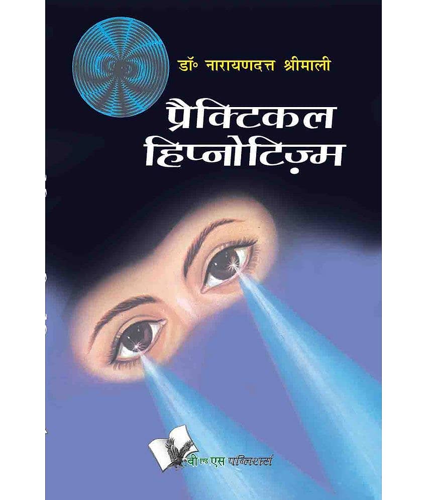 Practical Hypnotism (Hindi) - Stationery | Buy online on ZillyBuy