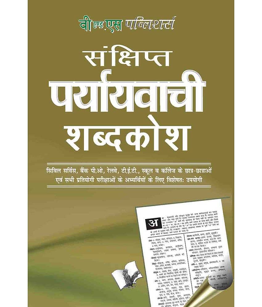 Prayayvachi Shabdkosh - Stationery | Buy online on ZillyBuy