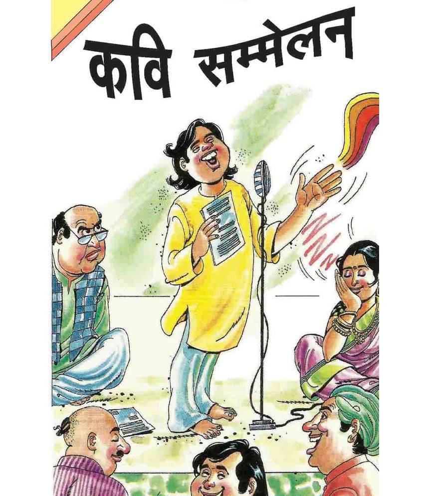     			Rangarang Hasya Kavi Sammelan