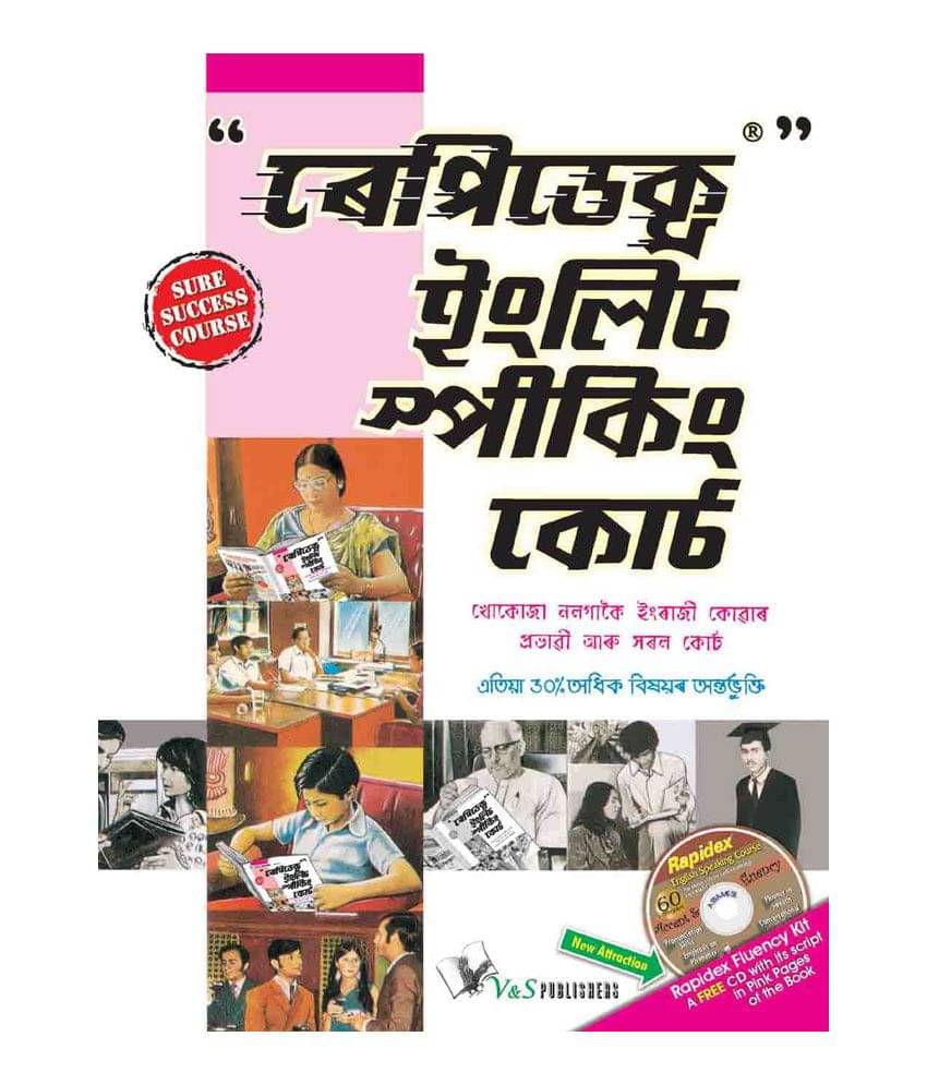     			Rapidex English Speaking Course (Assame) (With Cd)