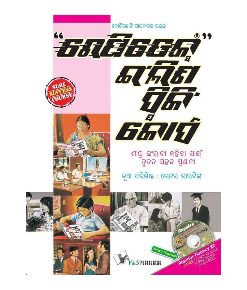 Rapidex English Speaking Course (Oriya) With Cd: Easily Convey Your Thoughts At All Places Rapidex English Speaking Course (Oriya) With Cd: Easily Convey Your Thoughts At All Places
