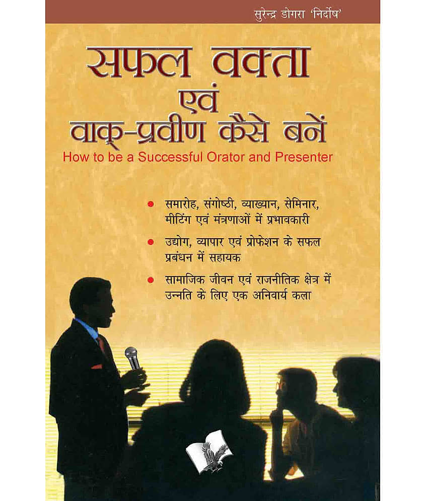 Safal Vakta Evam Vaak Praveen Kaise Bane - Stationery | Buy online on ZillyBuy