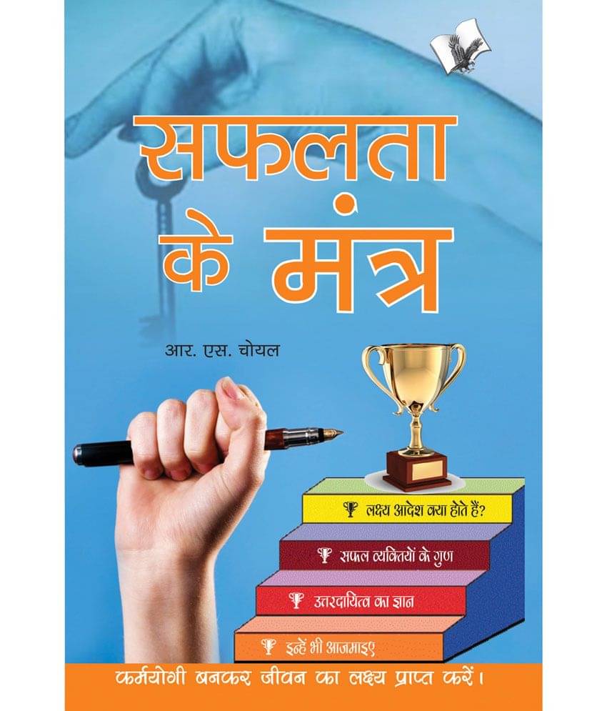     			Safalta Ke Mantra