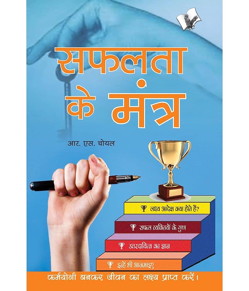 Safalta Ke Mantra - Stationery | Buy online on ZillyBuy