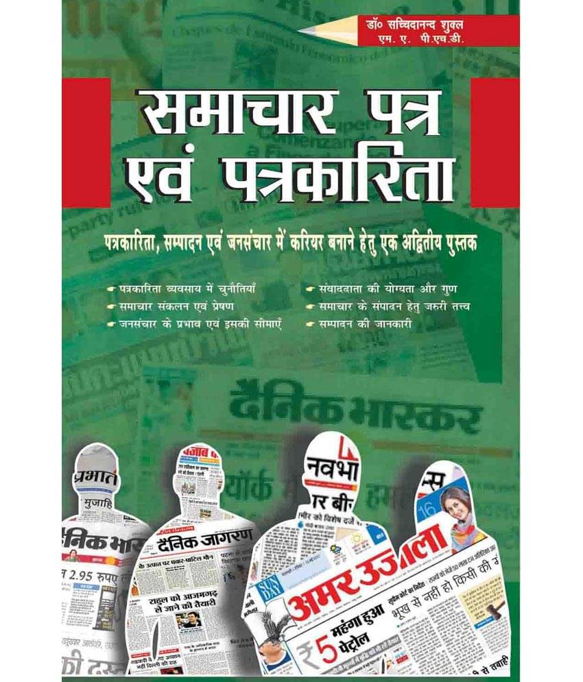     			Samachar Patra Evam Patrkarita