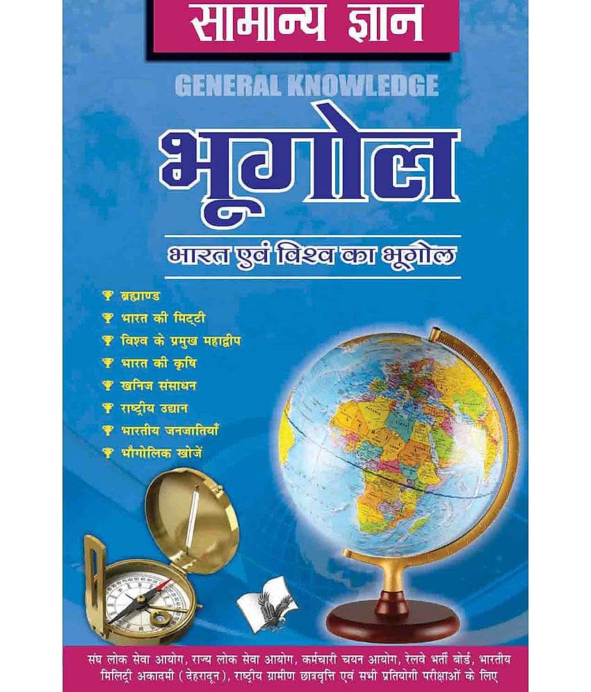 Samanya Gyan Geography - Stationery | Buy online on ZillyBuy