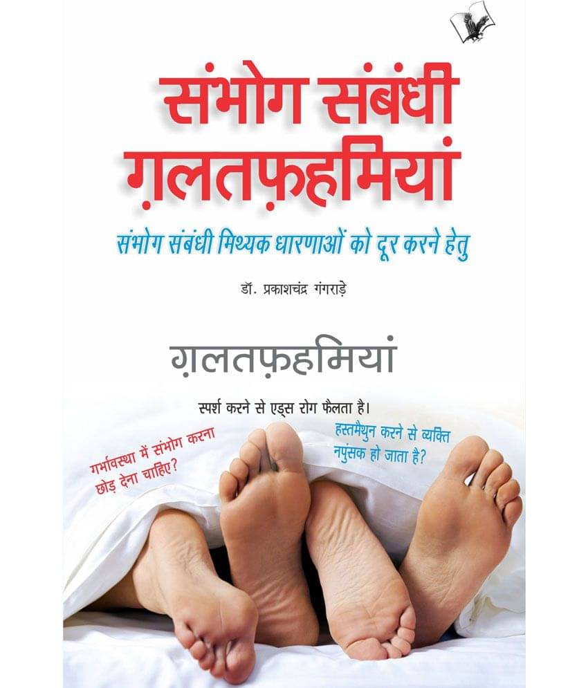     			Sambhog Sambandhi Galatfahmiyan
