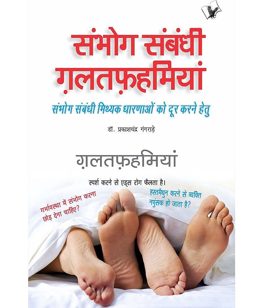 Sambhog Sambandhi Galatfahmiyan - Stationery | Buy online on ZillyBuy