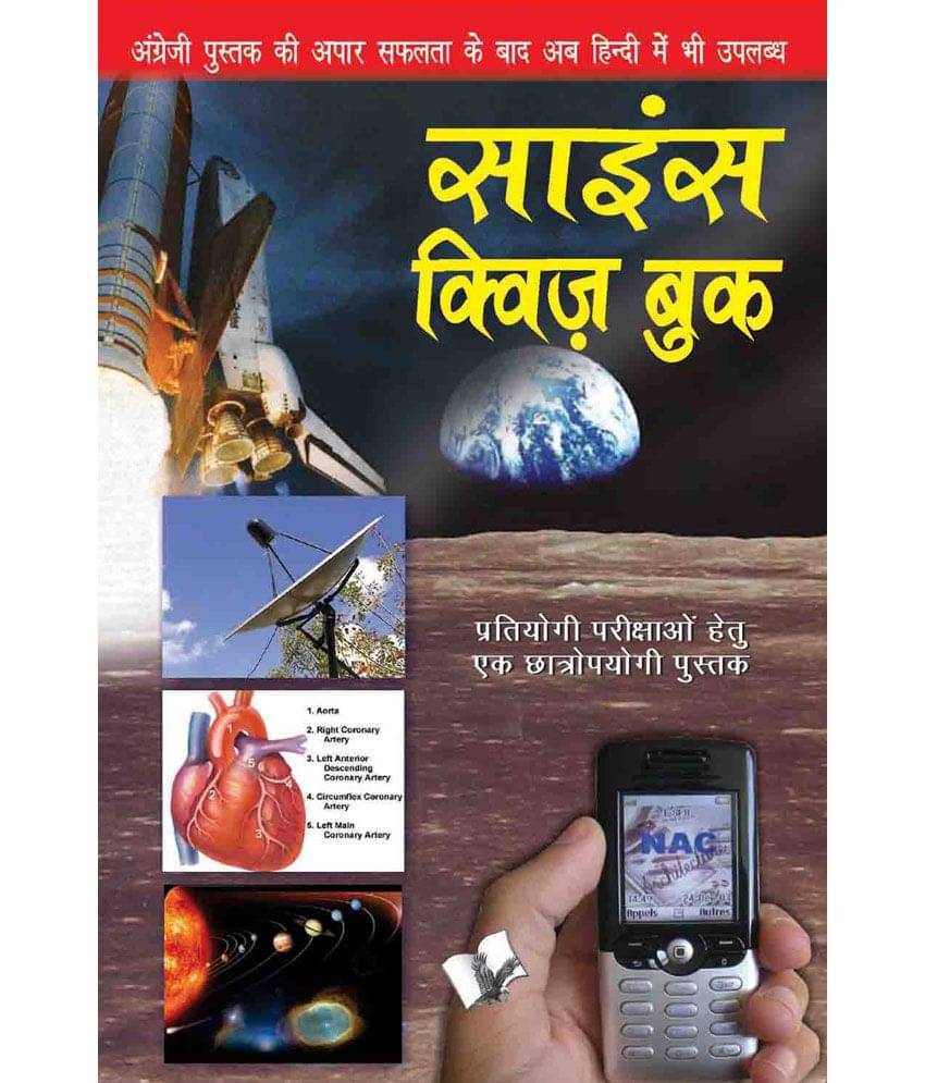     			Science Quiz Book (Hindi)