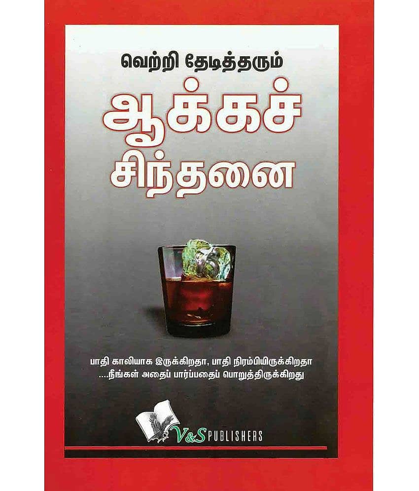 Success Through Positive Thinking (Tamil) - Stationery | Buy online on ZillyBuy