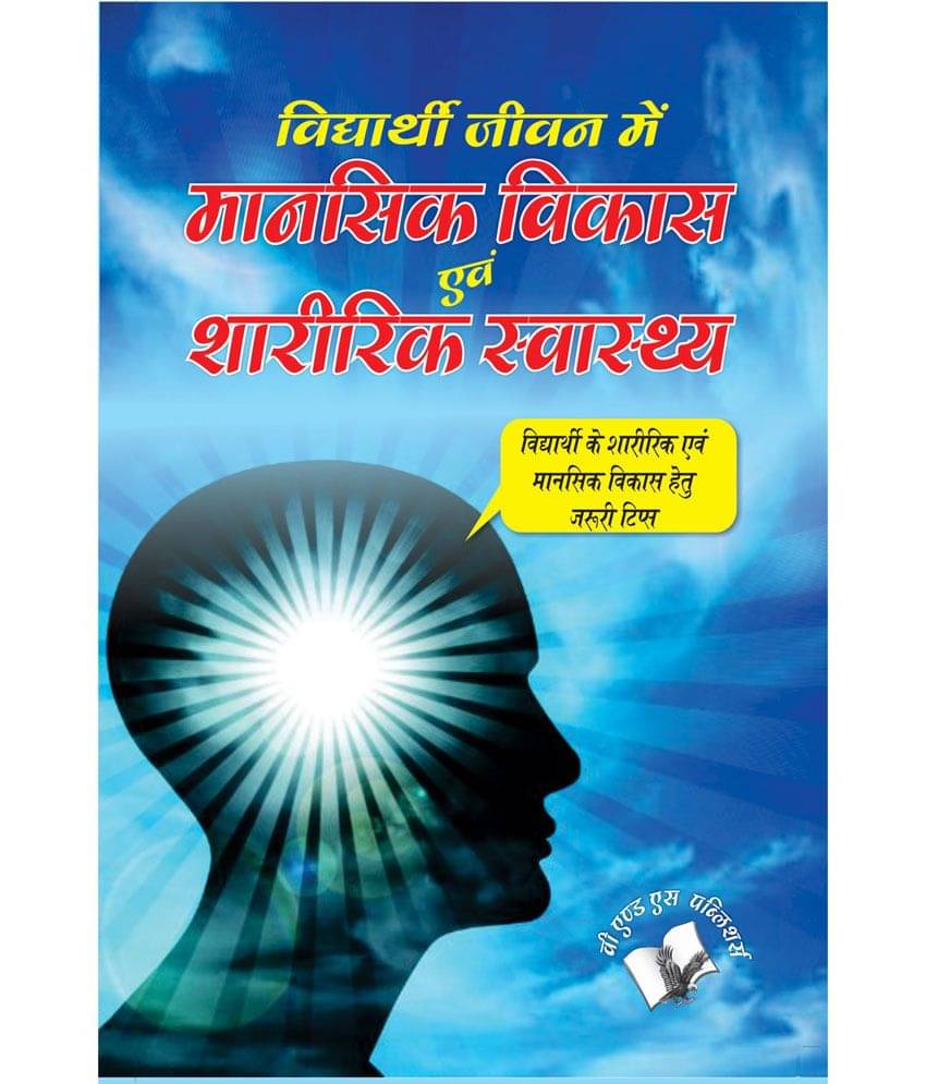 Vidyarthi Jeevan Main Maansik Vikas Avam Sharirik Swastha Vidyarthi Jeevan Main Maansik Vikas Avam Sharirik Swastha