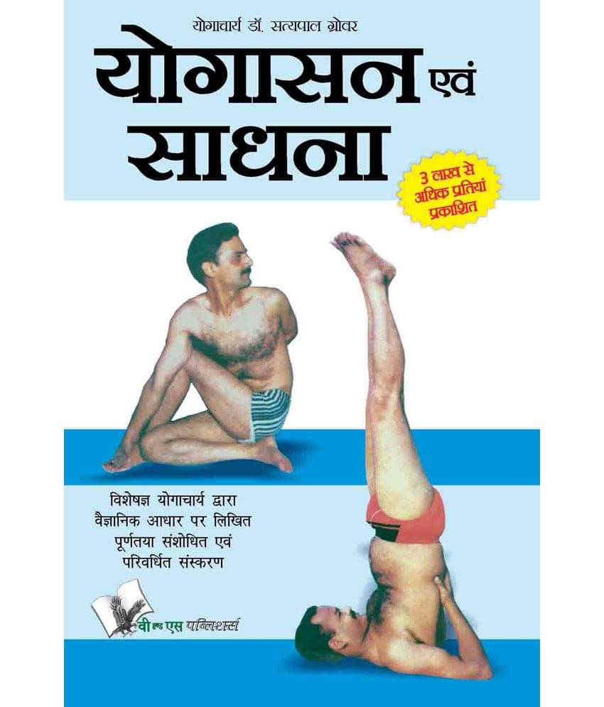     			Yogasana And Sadhana (Hindi)