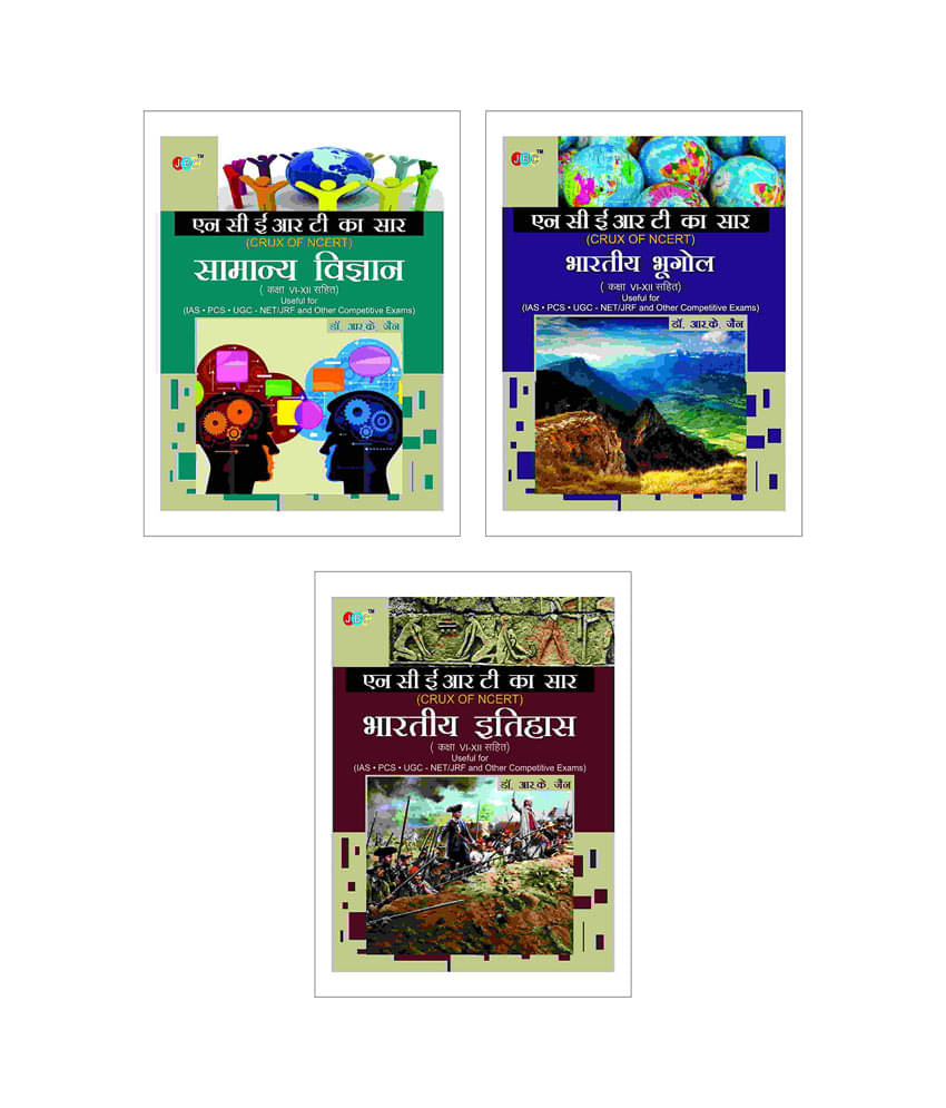 CRUX of NCERT (General Science, Geography, Indian History) A Set of 3 Books CRUX of NCERT (General Science, Geography, Indian History) A Set of 3 Books