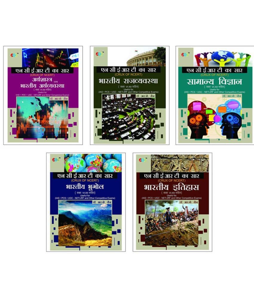 CRUX of NCERT (Indian Economy, Indian Polity, General Science, Geography, Indian History) A Set of 5 Books