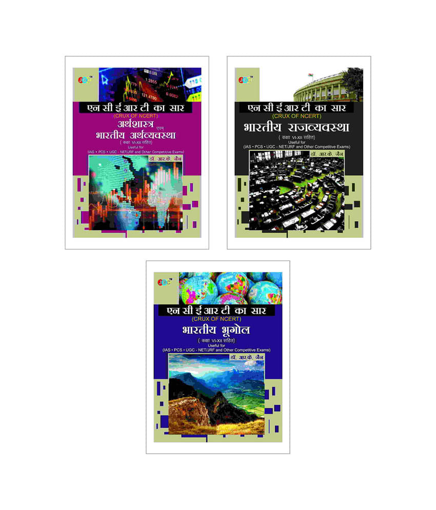     			CRUX of NCERT (Indian Economy, Indian Polity, Geography) A Set of 3 Books