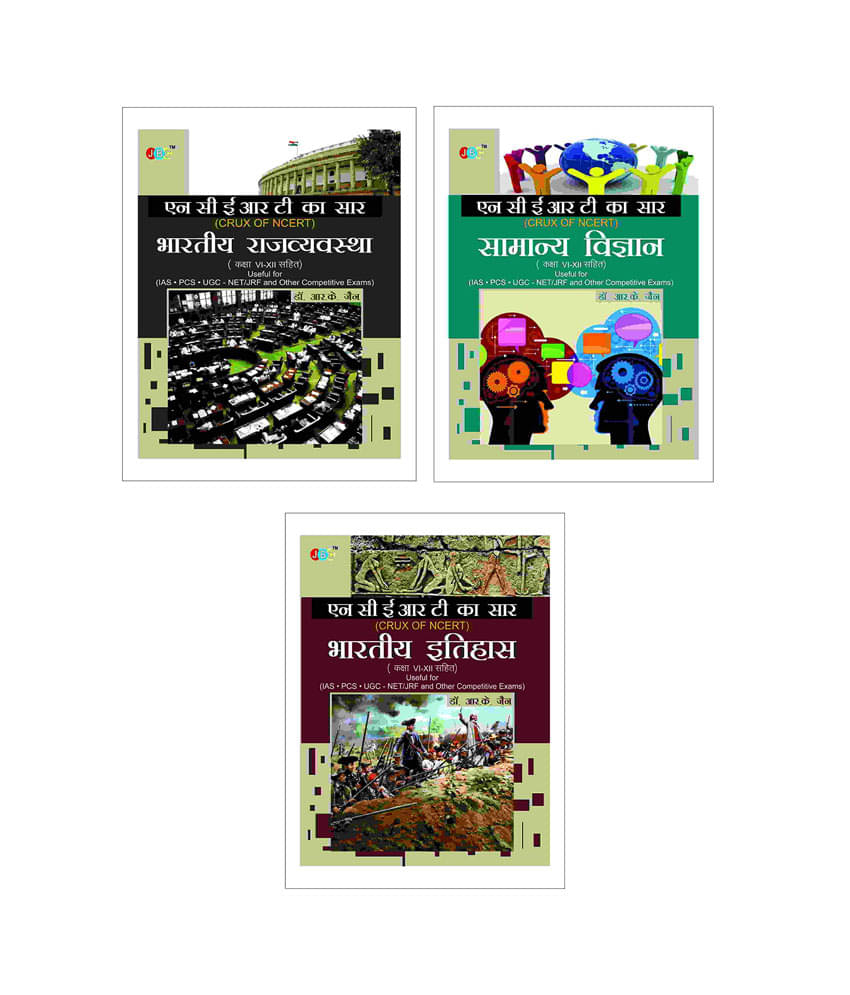 CRUX of NCERT (Indian Polity, General Science, Indian History) A Set of 3 Books CRUX of NCERT (Indian Polity, General Science, Indian History) A Set of 3 Books