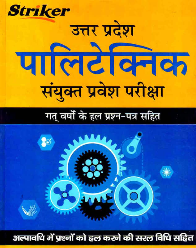 UP Polytechnic Joint Entrance Exam (JEE) Sanyukt Pravesh Pariksha Book